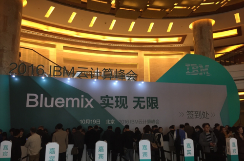 J9.COM软件应邀参与IBM 2016 ”BLUEMIX 实现 无限”云