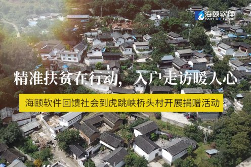 精准扶贫在行动，入户走访暖人心