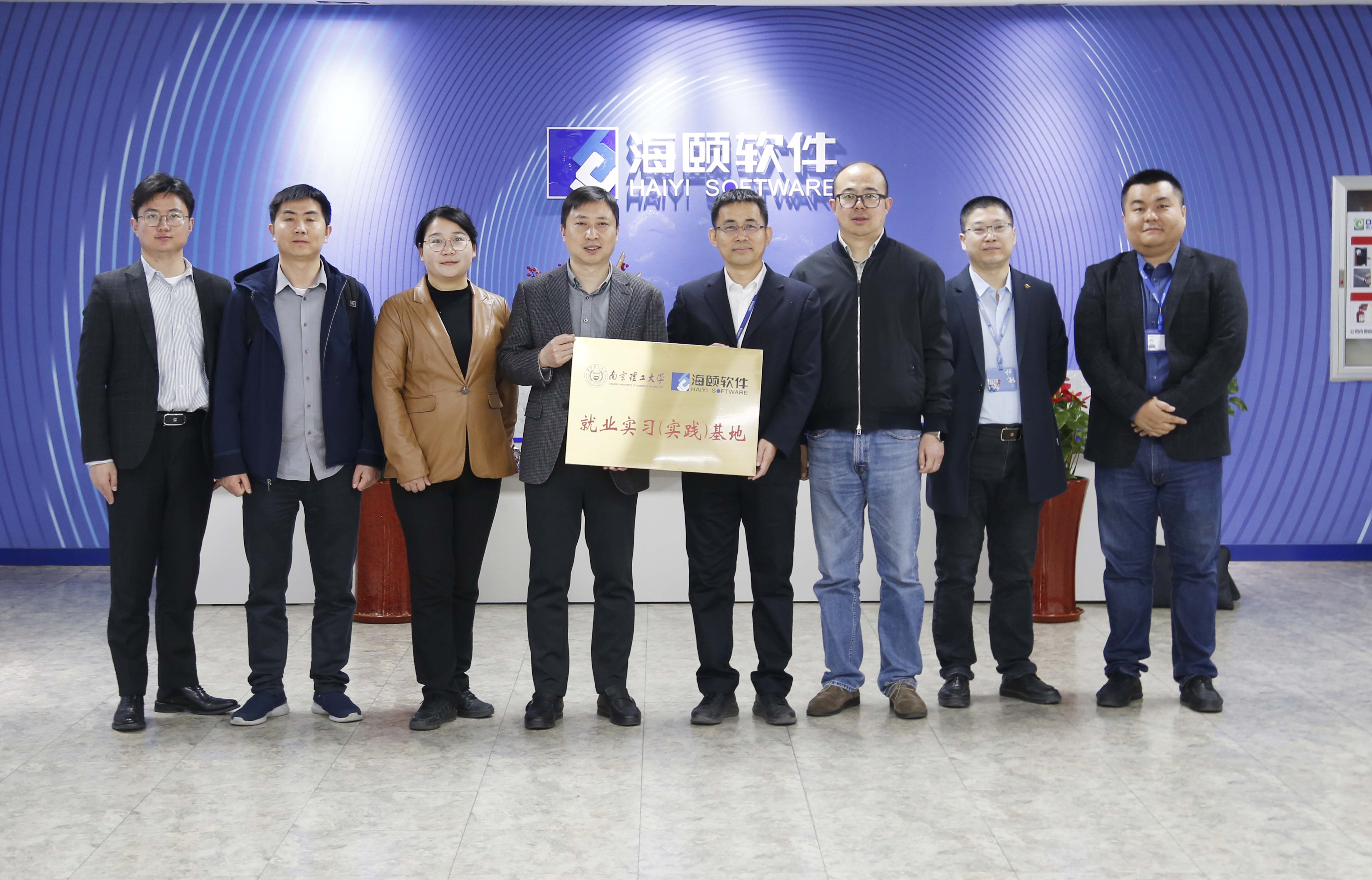 校企合作｜J9.COM软件携手南京理工大学共建就业实习（实际）基地